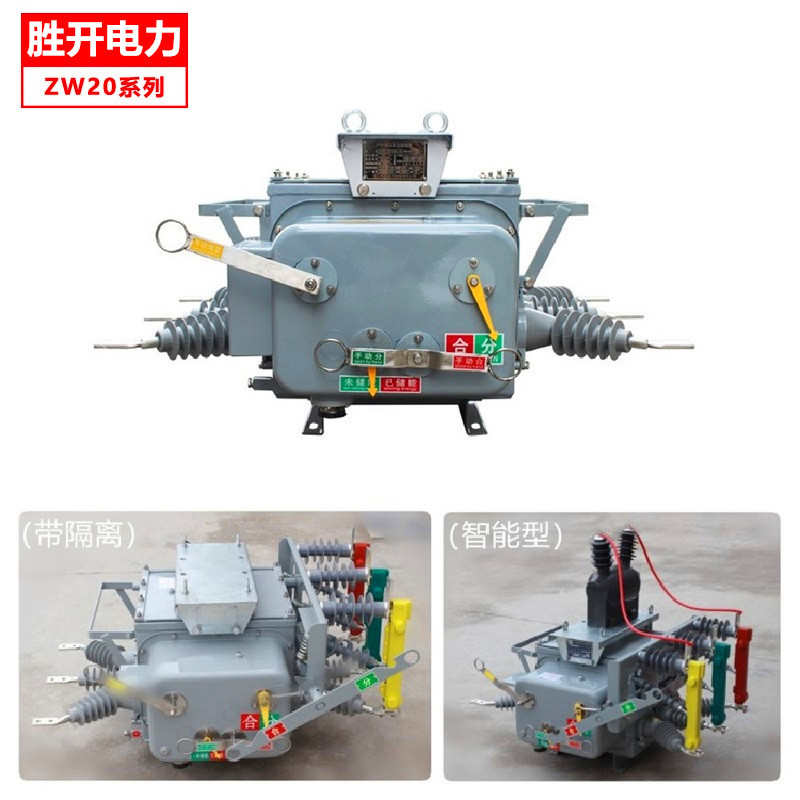 ZW20-12FG/630A柱上10KV户外高压分界真空断路器智能看门狗开关