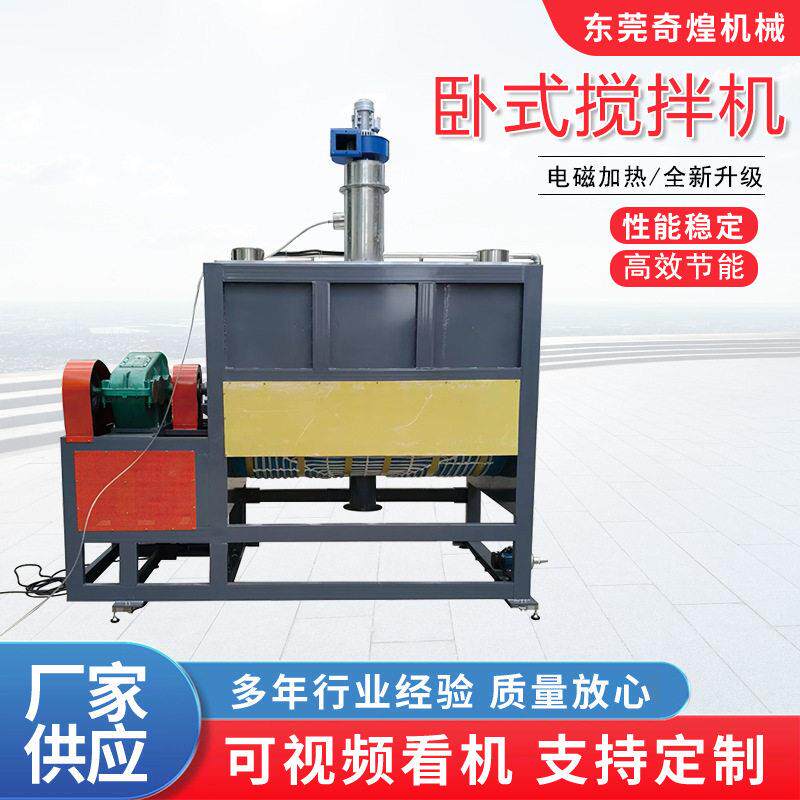 电磁加热搅拌机卧式效节能粉体混料设备多种叶片可选工业搅拌机