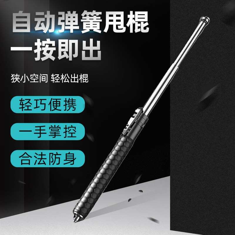 自动弹簧伸缩棍 甩棍防身棍防暴武器合法车载甩棒实心自卫 三节棍