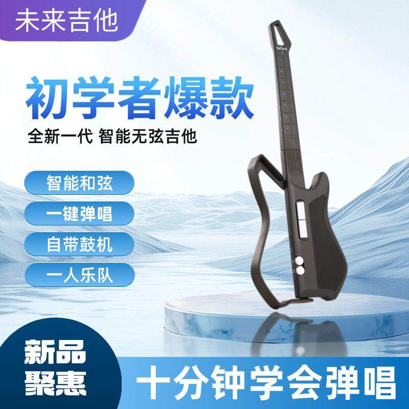 EzTand未来吉他无弦吉他智能电子无痛弹唱自动挡弹唱一键和弦初学