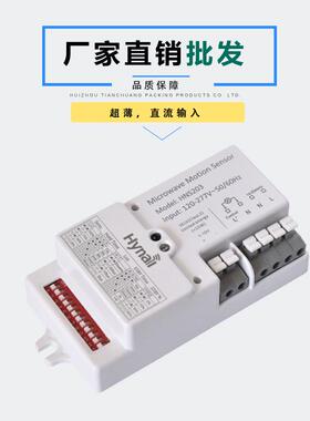 5.8GHz C波段微波感应器 三段调光功能 120-277 宽电压