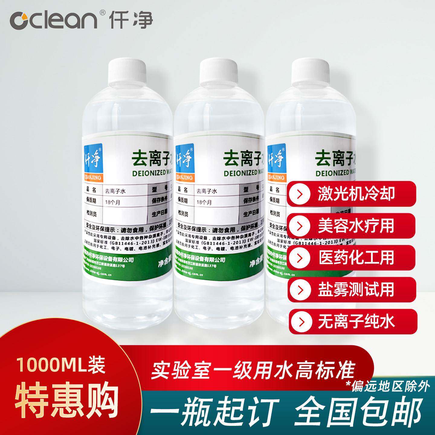 仟净实验室用纯水1000ML去离子水高纯度叉车电池一级水1kg