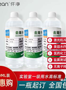 仟净实验室用纯水1000ML去离子水高纯度叉车电池一级水1kg