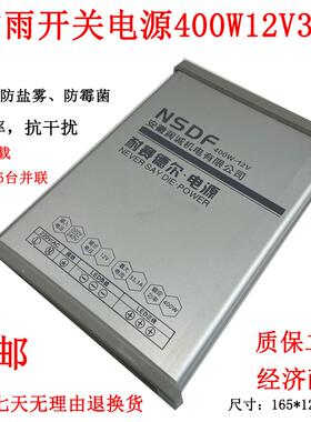 高档瑞佰斯防开关电源400500WW60防0W12V24V户外水雨发光字灯具变