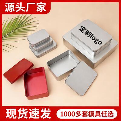 马口铁盒子长方形茶叶小铁盒礼品文创包装盒金属收纳盒定制logo