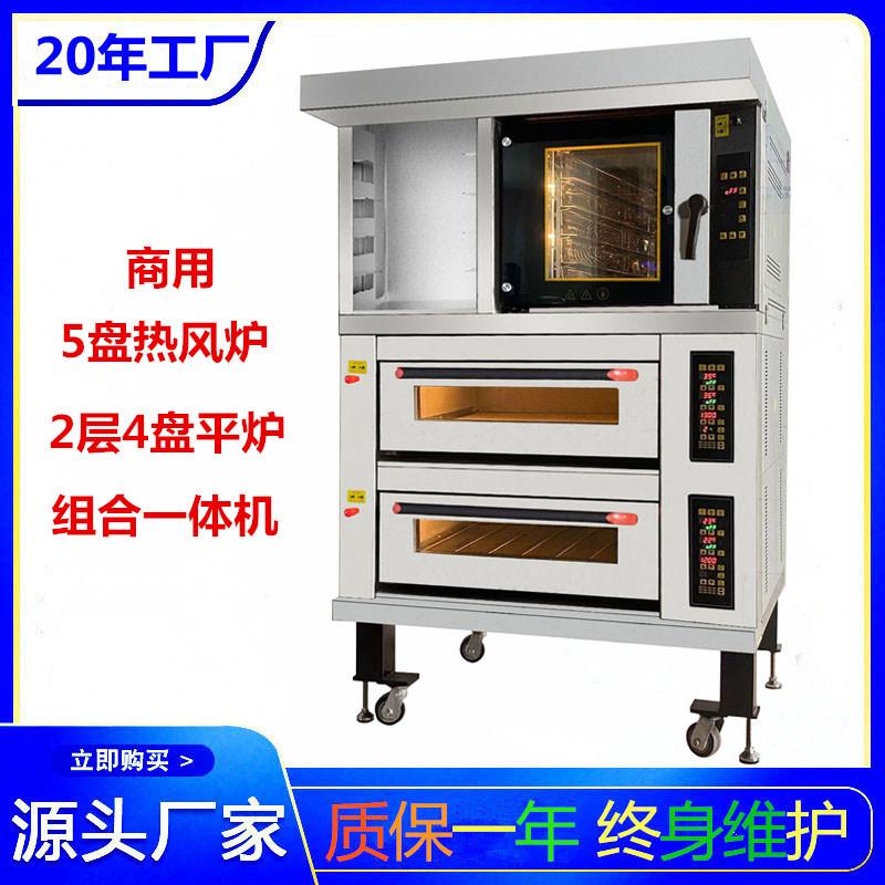 厂家直销DBM商用5烘盘热风旋转炉带1显0盘连醒发箱数焙发酵箱