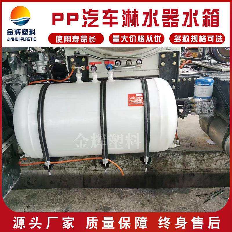 塑料货车淋水箱淋水器大车水箱水罐半挂降温塑钢滴水降温可订购
