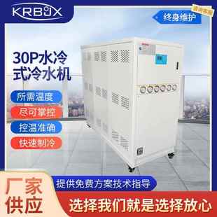 冷水机30P水冷式 冷水机水循环工业冷水机注塑模具冰水机