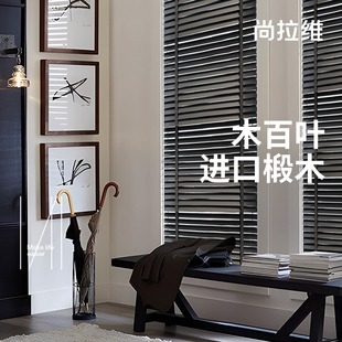 木百叶 尚拉维 客厅阳台卧室书房窗帘升降椴木木百叶窗帘