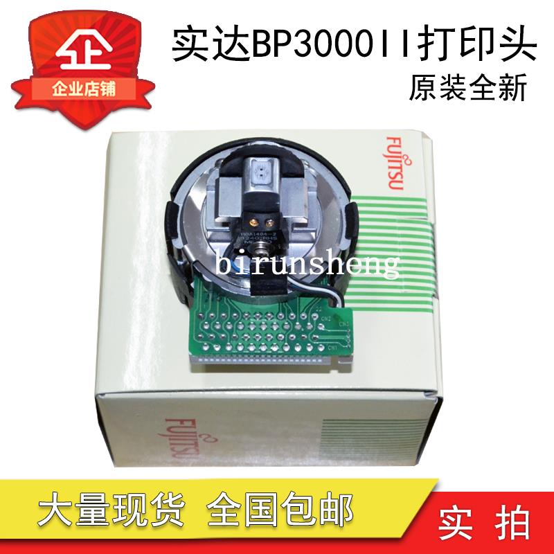 【原装全新】实达BP-3000II bp3000ii BP850K打印头 针头 打字头