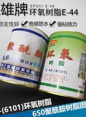 环氧树脂E44 6101 650聚酰胺固化剂 环氧树脂AB胶 1.2KG 三雄牌
