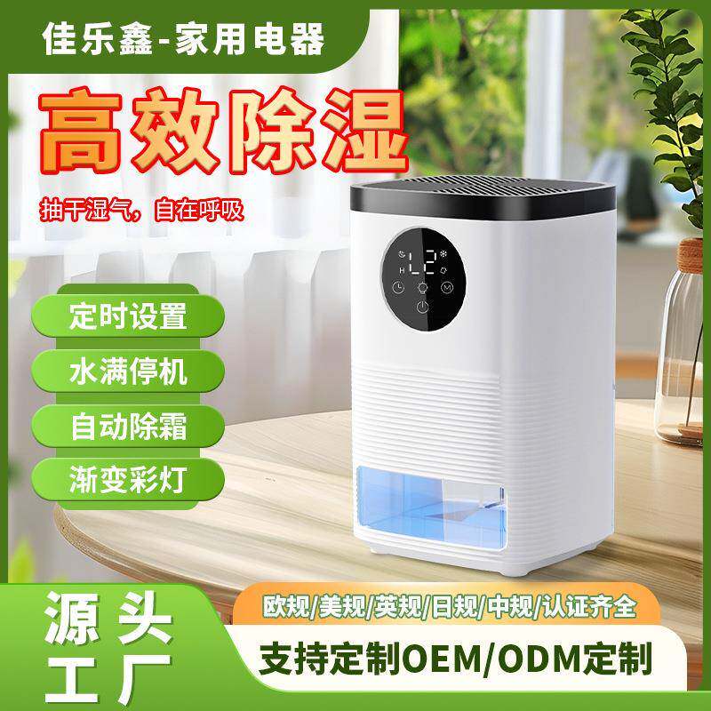 家用卧室内除湿机吸湿器干燥除潮抽湿去湿小型地下宿舍静音设计