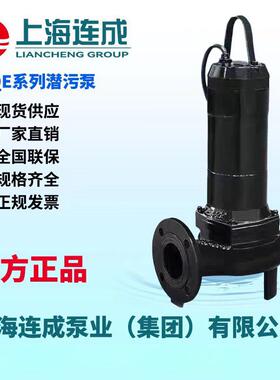 上海连成集团有限公司WQE系列潜水排污泵工程款无堵塞污水提升泵