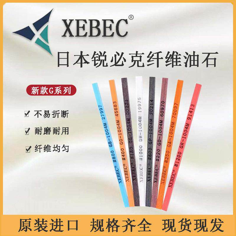 纤维油石 日本锐必克XEBEC1004/1006/3*100模具抛光油石条