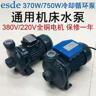 SCM 370W机床冷却泵380V火花机油泵220V冷水机水泵CPM 158 180