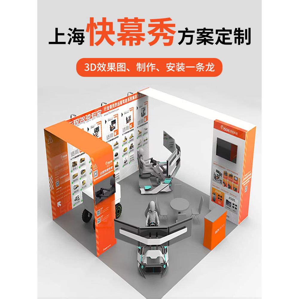 展台方案海外快幕展展架展台背景墙展板搭建3D设计拉网展示架套装