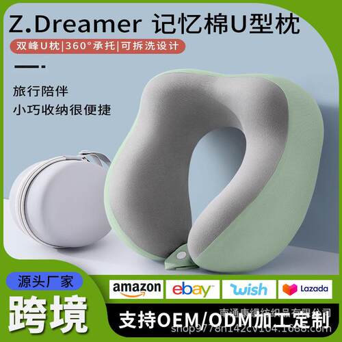 跨境记忆棉旅行枕U型护颈枕午睡颈枕慢回弹飞机坐车睡觉u型枕