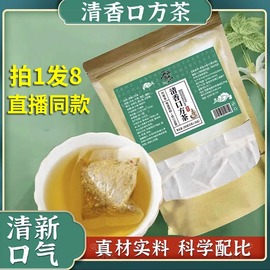 御药济仁清香口方茶百合甘草菊花草本三清茶口芳茶