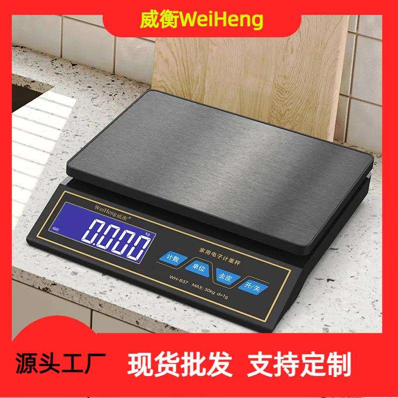 厂家威衡家用计重电子秤食物精度电子秤高精度食物秤克称15kg