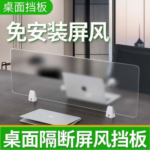 办公桌面屏风挡板磨砂透明隔板尺寸支持定做书桌课桌办公桌分隔板