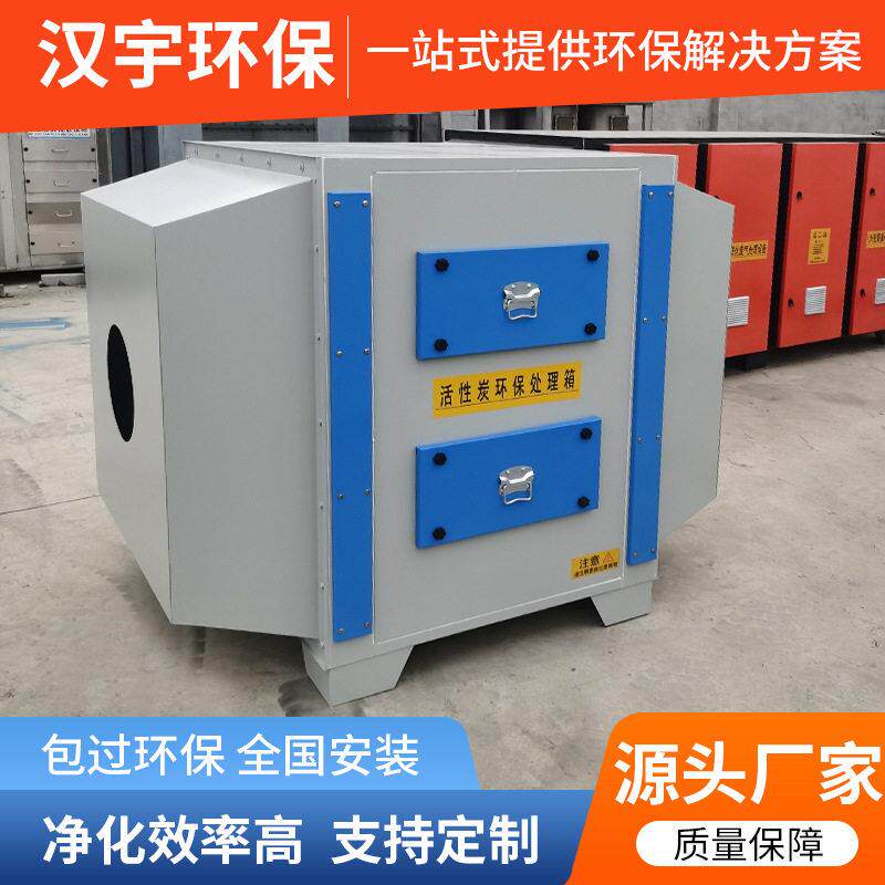 定制不锈钢活性炭环保吸附箱过滤箱废气处理设备二级活性炭吸附箱