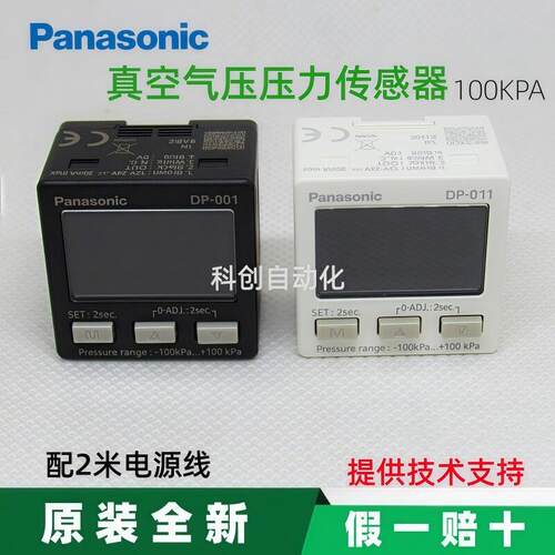 数显真空压力表DP-001 011 002 012负压感测器MPA-100+100KPA