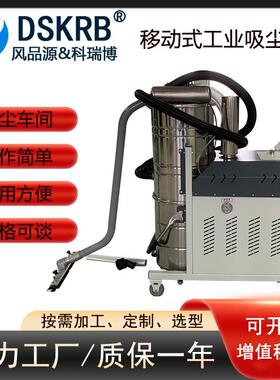 工厂车间地面吸粉尘金属颗粒工业吸尘设备配套大功率5500w吸尘器