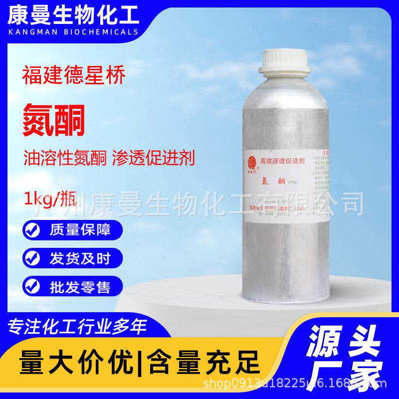 德星桥氮酮 月桂氮卓酮 渗透皮肤调理剂 油溶性氮酮1千克