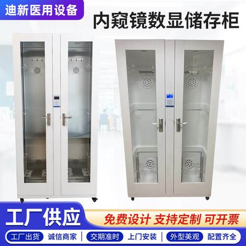 微电脑数显内窥镜储存柜胃肠镜纤支镜软式内镜单门双门储存柜
