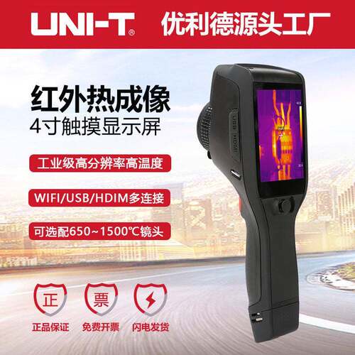优利德工业品UTi192M/UTi384M清红外热成像仪1500℃温热像仪