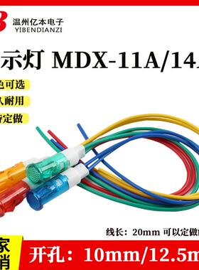 电源指示灯220VMDX-11A14A led 卡式带线点菜柜冰箱冰柜ADP信号灯