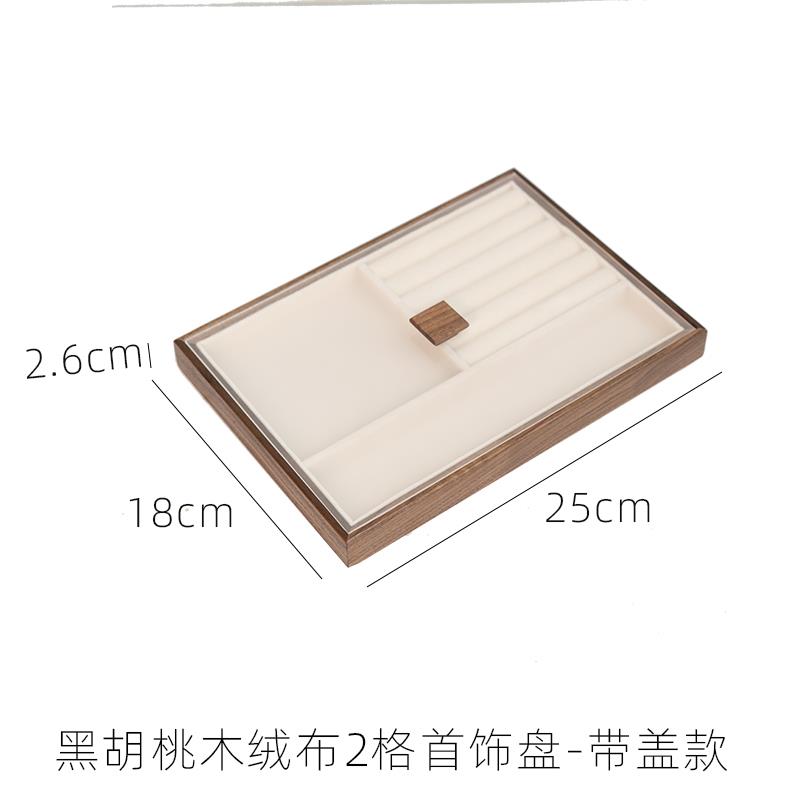 高档盖黑胡桃木带珠宝首镯饰展示盘绒布戒指耳环收道具纳项炼手成