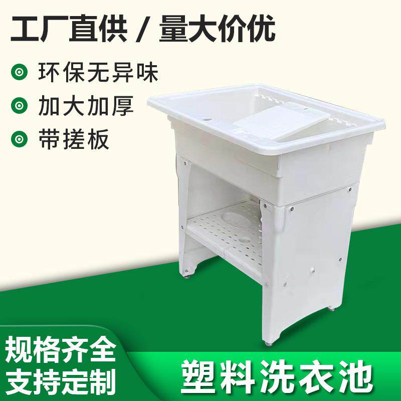 塑料洗衣池 室内外家用阳台洗衣槽带搓衣板一体水槽台盆洗衣台