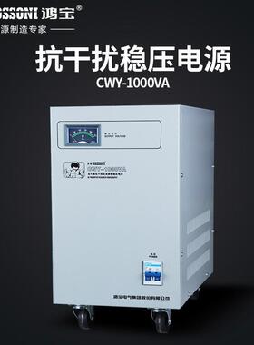鸿宝 CWY-1000VA 1kw单相参数稳压器CVT抗干扰防雷稳压电源1000W