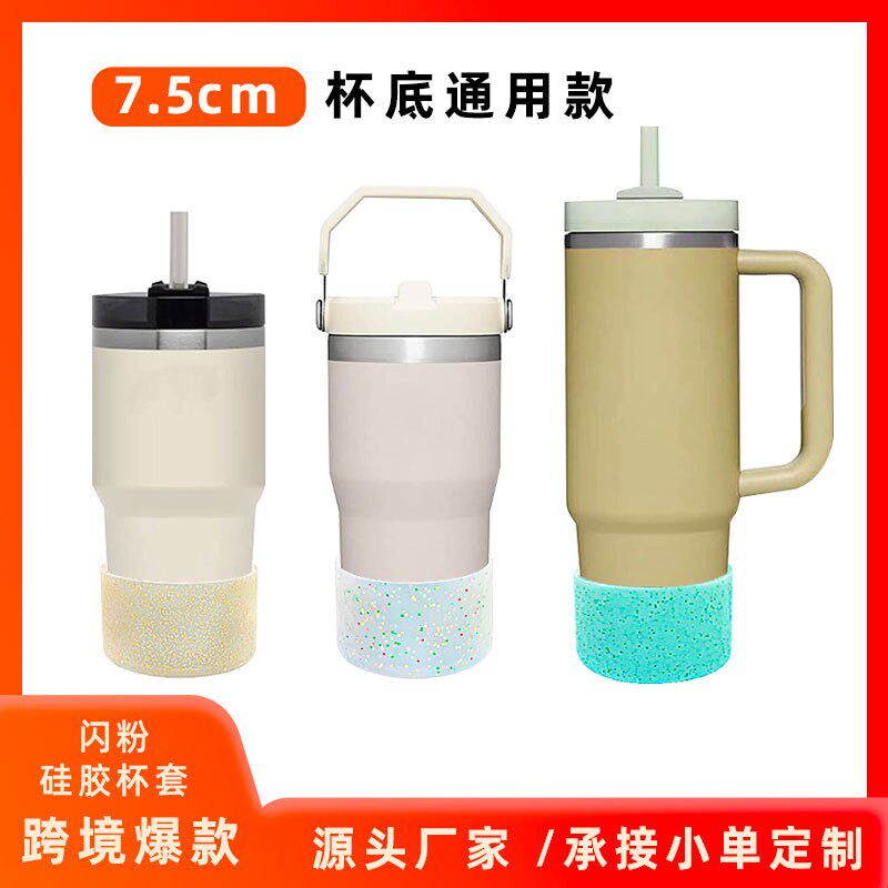 创意闪粉硅胶杯套半透明运动水壶杯底部保护套斯坦利夜光底部瓶套