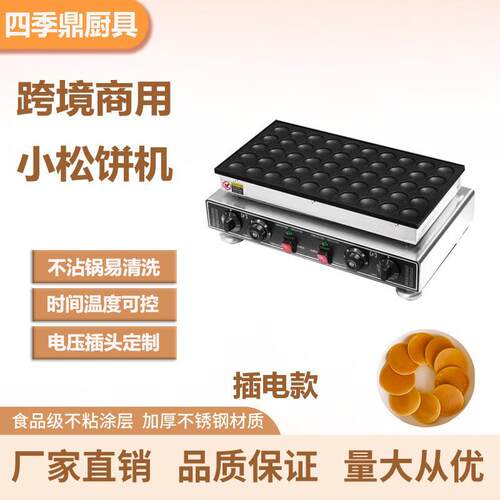 商用电热50孔小松饼机网红铜锣烧机小圆形华夫饼小吃设备