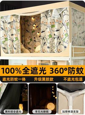 舍2光床帘雷承家纺一体式蚊帐大学生上铺上遮下铺024新款寝室窗帘