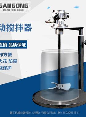 GANGONG实验室防爆气动搅拌机SDM1-20油漆涂料5加仑气动搅拌器