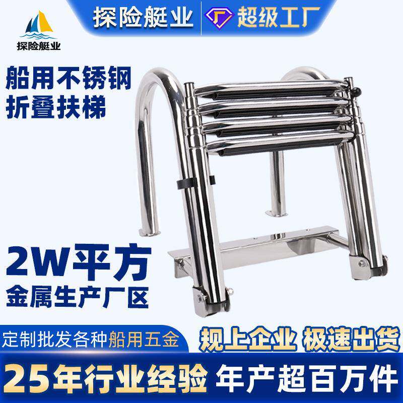 游艇登船梯子不锈钢折叠扶梯游艇配件防腐锈船用五金登船梯子