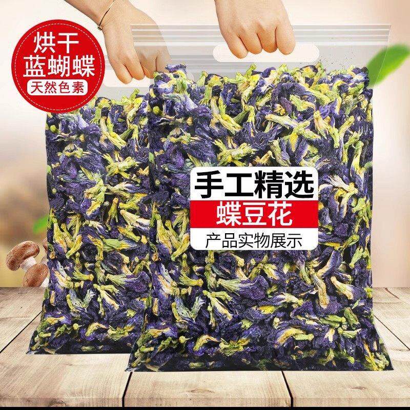 蓝蝴蝶花茶500g干 干燥花食用色素蓝蝴蝶花茶奶茶商用烘焙调色搭