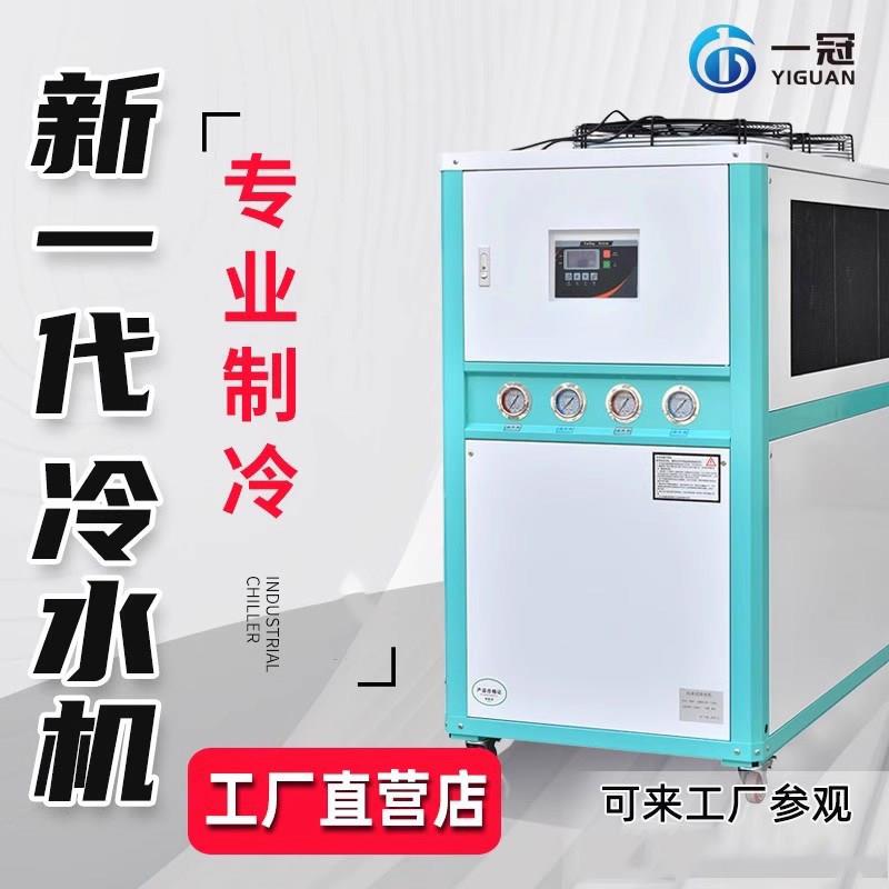 冷水机工业制冷机小型风冷式循环冷却冷冻机风冷式5匹冰水机机组