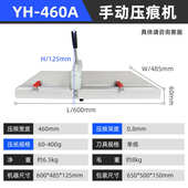 宝预460手动压痕机折痕机贺卡封皮纸书皮封面带翻书线压折痕压线