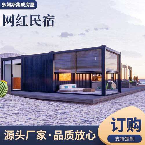 源头厂家集装箱房别墅房屋民宿景观木屋农家乐度假房活动移动箱房