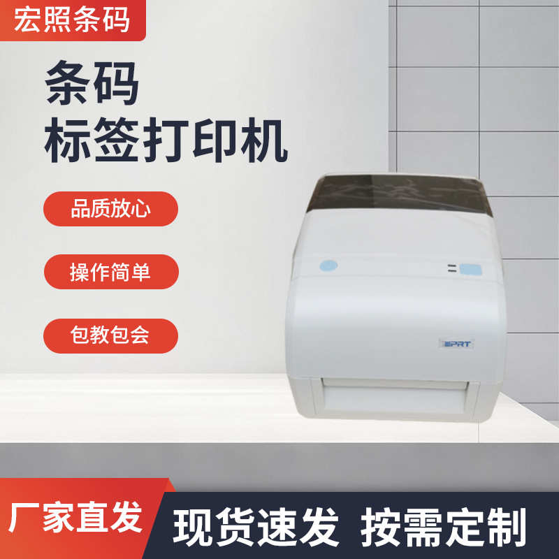 IT4S汉印热敏打印机标签码打印机不干胶吊牌水洗唛条码机批发