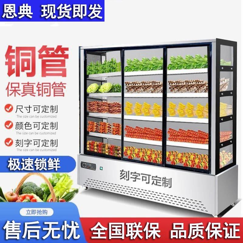 不锈钢串串柜喷雾风幕柜麻辣烫火锅冷藏柜商用蔬菜保鲜柜铜管制冷