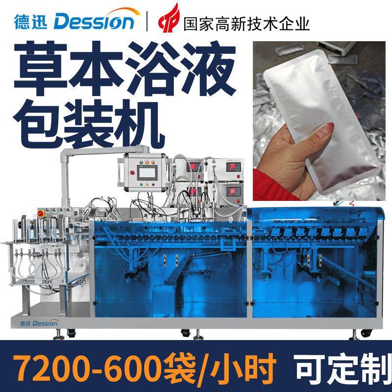 定制草本浴液包装机 全自动瑶浴浓缩液泡脚原液包装机 液体给袋机