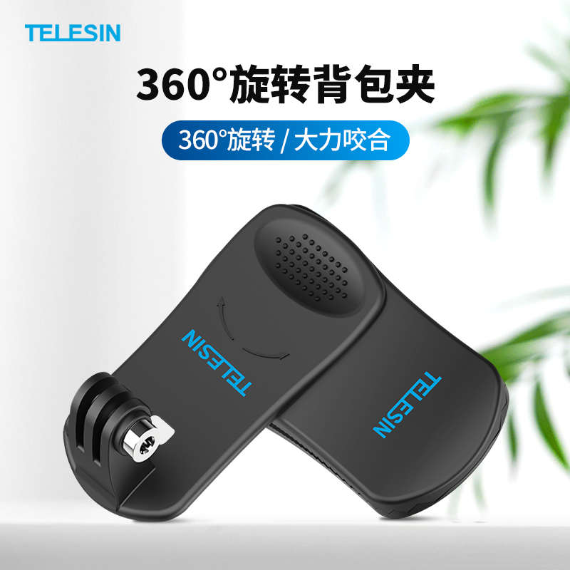 泰迅适用gopro背包夹背包固定支架 适配gopro12/11/10/9/8/7/6/5