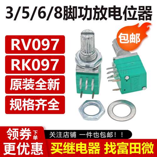 RV097NS RK097G 3/5/6/8脚功放音响单双联电位器B5K10K20K50K100K