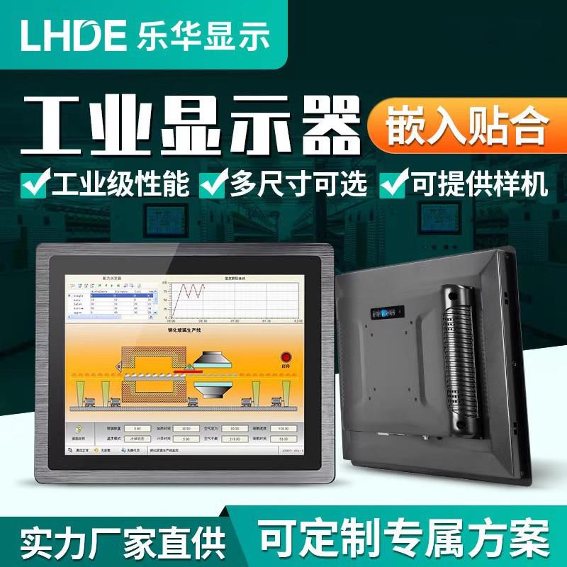 10.1/15.6/23.8寸嵌入式工业显示器电容触摸工控电脑一体机显示屏