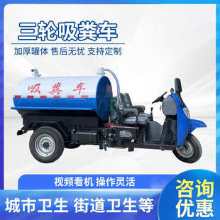 厂家批发小型柴油三轮吸粪车自吸自排农用农村厕改用抽粪机吸污车